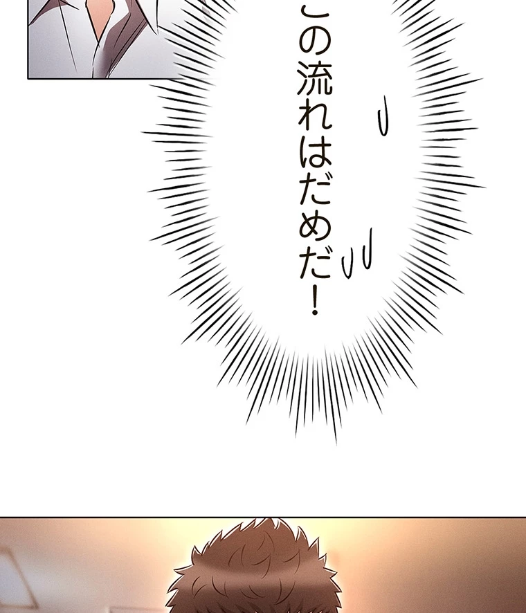 やり直し新卒は今度こそキミを救いたい!? - Page 37